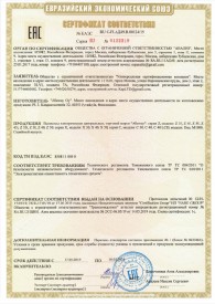 Сертификат соответствия на пылесосы Allaway стр. 1